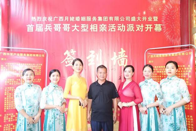 中军集团月姥婚姻服务集团在广西君宴山房宴会大厅开业仪式